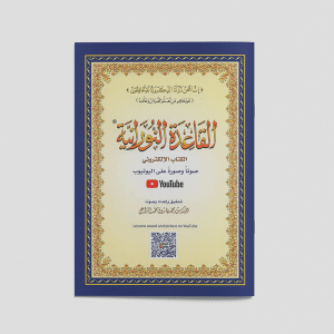 „Al-Qaidah An-Noraniah“ (Buch)